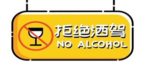 德阳男子酒后驾车，上一秒嗨歌，下一秒就……