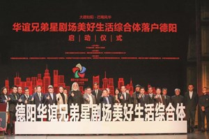 重磅喜讯！华谊兄弟要到德阳来建星光大道、城市会客厅、电影公园……