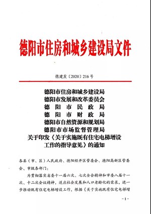 最新！关于德阳老小区加装电梯，超过6层将……