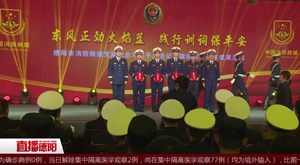 东风正劲火焰蓝 践行训词保平安