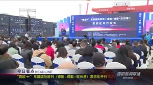 德阳新闻联播2020年11月13日