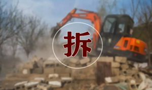 斗争堪比电视剧，揭秘一段不为人知的拆迁“黑历史”