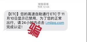 四川高速重要提醒！这种短信千万别乱点！