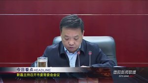 德阳新闻联播2020年11月17日