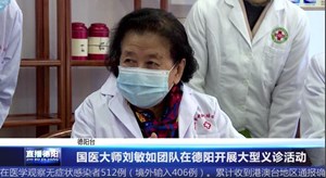 国医大师刘敏如团队在德阳开展大型义诊活动