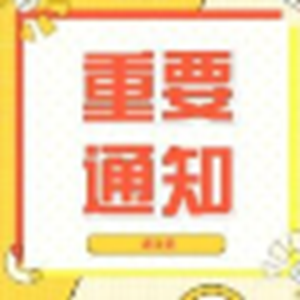 关于2020德阳环旌湖半程马拉松健康跑活动延期的通知