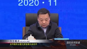 德阳新闻联播2020年11月25日