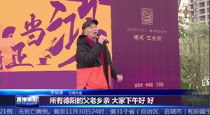 巴蜀笑星李伯清现身旌城 