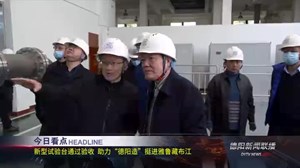 德阳新闻联播2020年12月2日