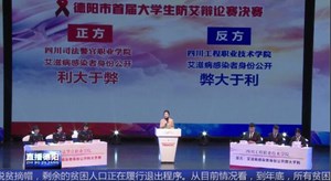携手防疫抗艾 共担健康责任