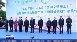 安全文明出行  交警呼吁市民都来争做“德阳好司机”
