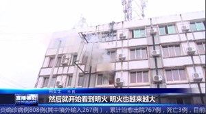 中江：闹市区宾馆突发大火 公安消防联合火速灭火