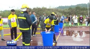 罗江区举行首届大学生消防运动会
