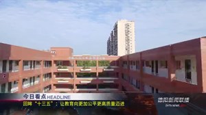 德阳新闻联播2020年12月4日