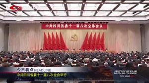 德阳新闻联播2020年12月5日