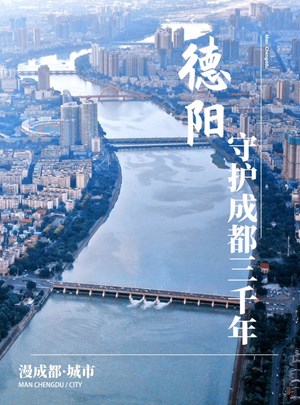 超美画面，这是你没见过的德阳！