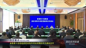 德阳新闻联播2020年12月9日
