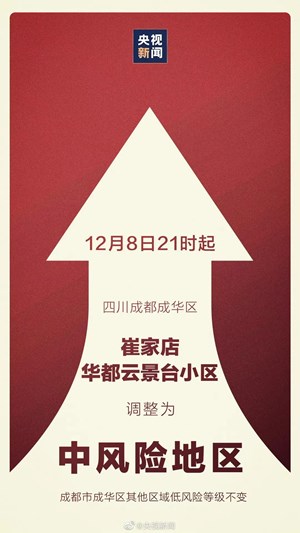 德阳疾控发布健康提示：到过这些地区的人员请向社区报备！