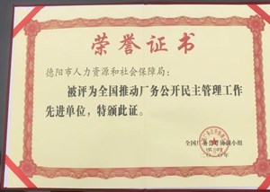 全省首次！德阳这项工作获“国字号”荣誉！
