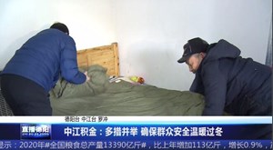 中江积金：多措并举 确保群众安全温暖过冬