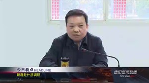 德阳新闻联播2020年12月14日