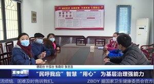“民呼我应”智慧“用心”为基层治理强能力