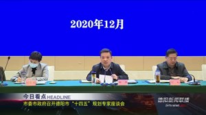 德阳新闻联播2020年12月18日
