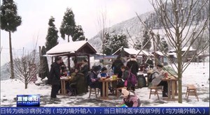 什邡蓥华：皑皑白雪 “股东”村民有盼头
