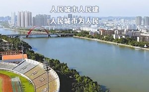 通知！这事儿和所有德阳人有关，快来提出你的建议！