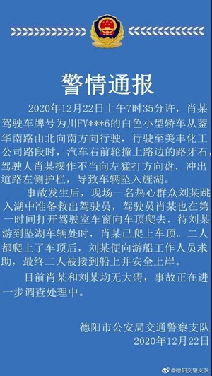 来了！昨日德阳坠湖女司机和救人小伙的后续来了……