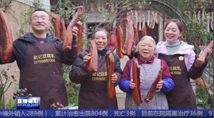 寒冬里的腊味人家