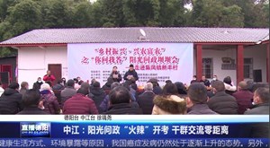 中江：阳光问政“火辣”开考 干群交流零距离