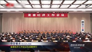 德阳新闻联播2020年12月28日