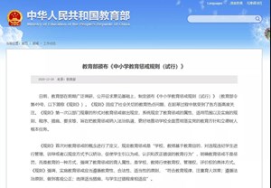 教育部重磅发文！3月1日起施行！教师可在这些情形下惩戒学生！