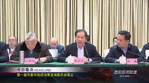 德阳新闻联播2020年12月31日