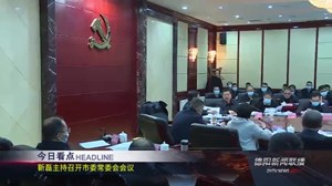 德阳新闻联播2021年01月07日