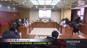 德阳新闻联播2021年1月8日