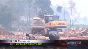 德阳新闻联播2021年01月09日