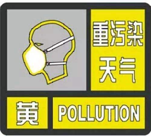 1月11日零时起，德阳市启动重污染天气黄色预警！