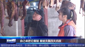 罗江：青花椒腊肉飘香 年味更浓郁
