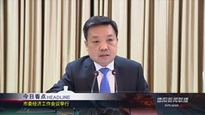 德阳新闻联播2021年01月12日