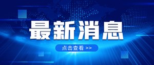 四川省教育厅：全体师生、家长注意！