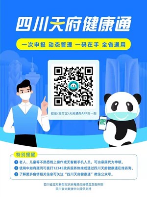 老人儿童如何申领四川新健康码？外省互认吗？最新回应来了！