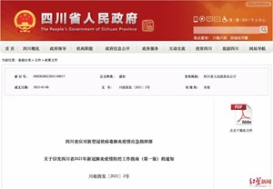 四川21市州返乡政策，回家过年需要核酸检测吗？