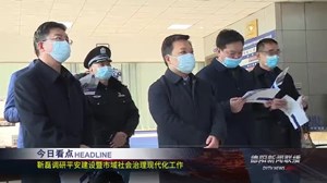 德阳新闻联播2021年01月19日