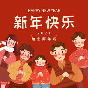 看过来！德阳市广播电视台推出“2021新春大拜年”活动啦！