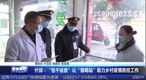 什邡：“包干巡查”让“前哨站”助力乡村疫情防控工作