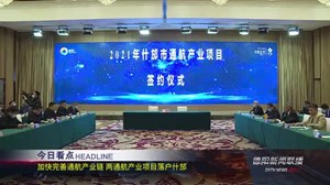 德阳新闻联播2021年01月23日