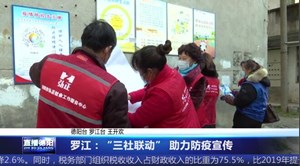罗江：“三社联动” 助力防疫宣传