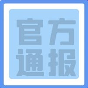 注意！这些房地产经纪机构存在违规行为，统统处罚！